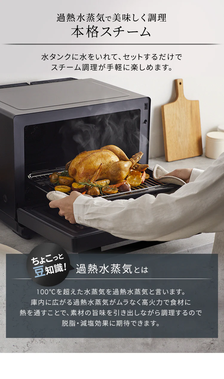 スチームオーブンレンジ 30L タンク式  ノンフライ調理 コンベクション機能 ヘルシーメニュー 28種類 時短ブースト 3
