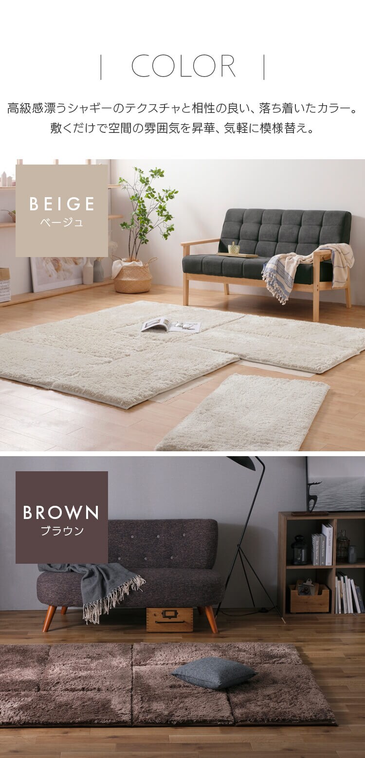 【単品】ジョイントラグ シャギー 50×100cm JTR-S5010 ブラウン11