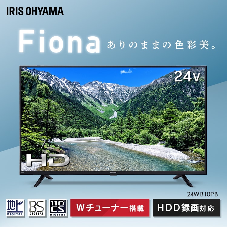 ハイビジョンテレビ 24V 24WB10PB ブラック H103075F│アイリスプラザ│アイリスオーヤマ公式通販サイト