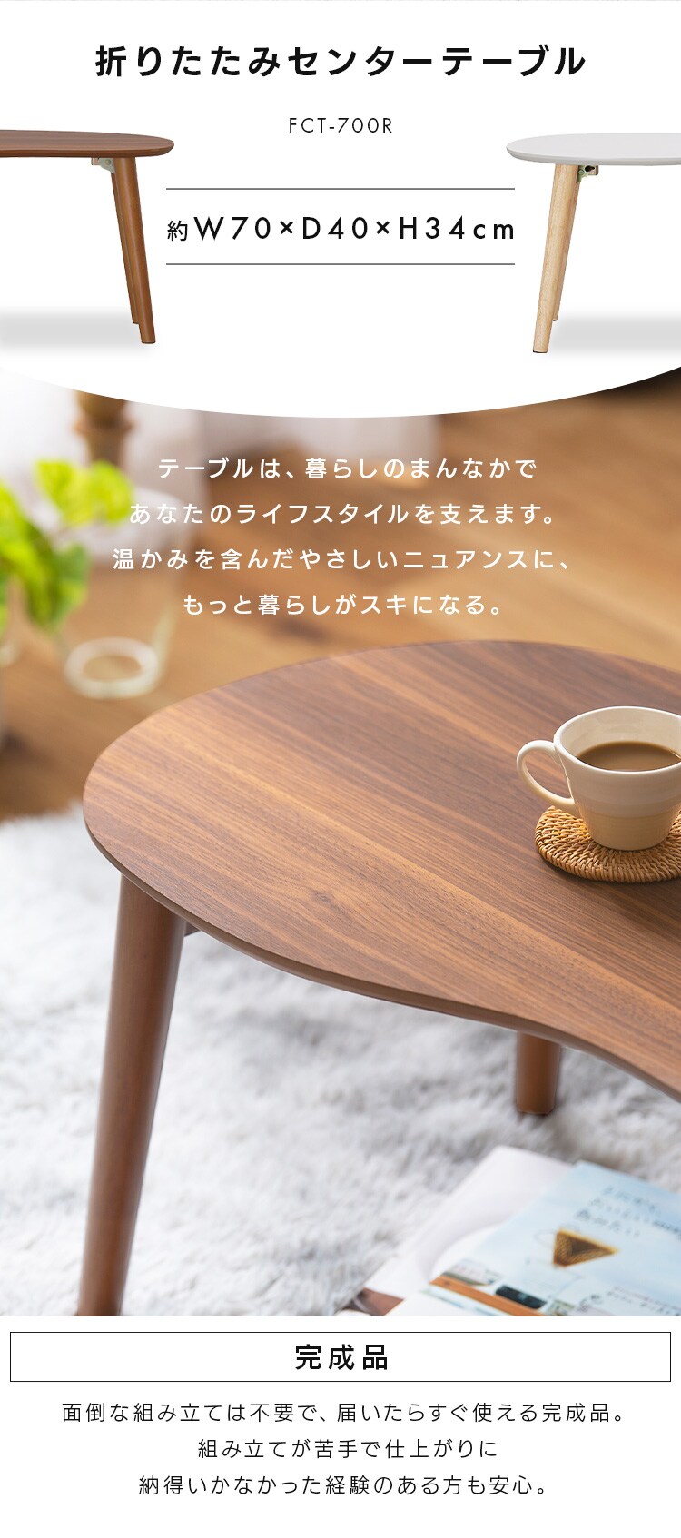 折りたたみローテーブル センターテーブル FCT-700R ナチュラル