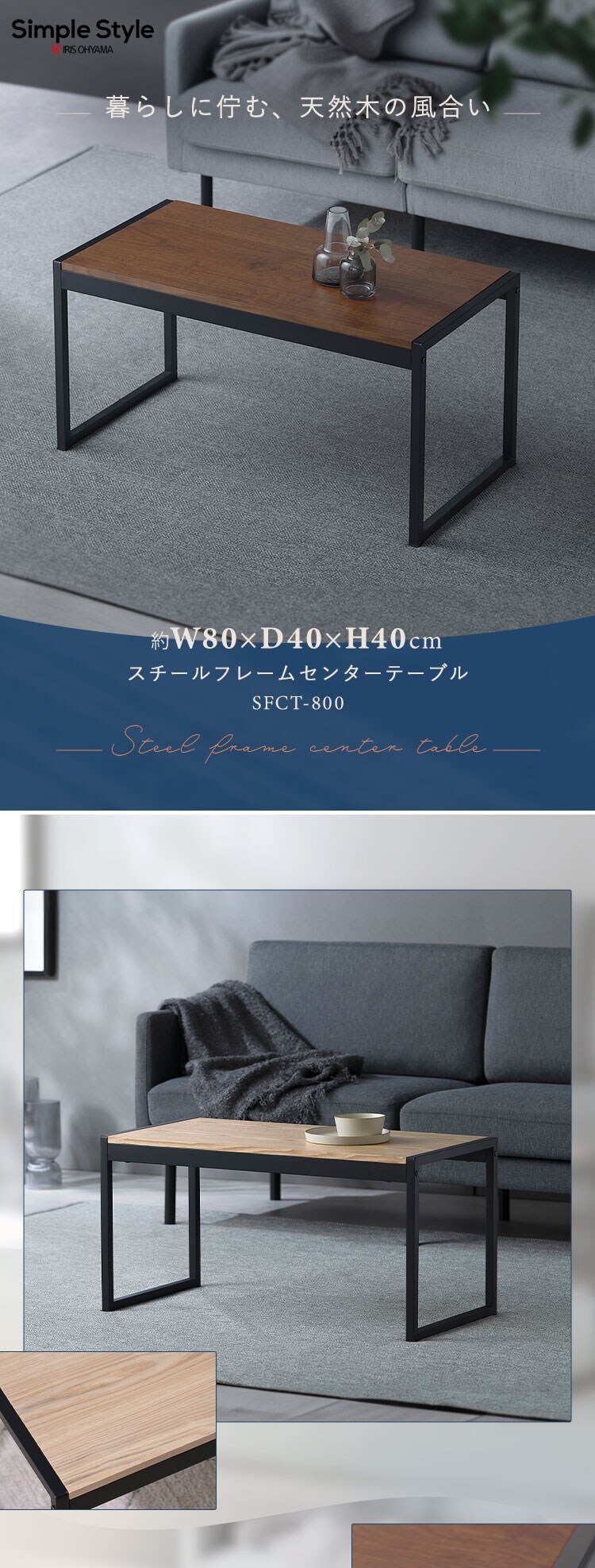 スチールフレーム ローテーブル センターテーブル SFCT-800 ナチュラル0