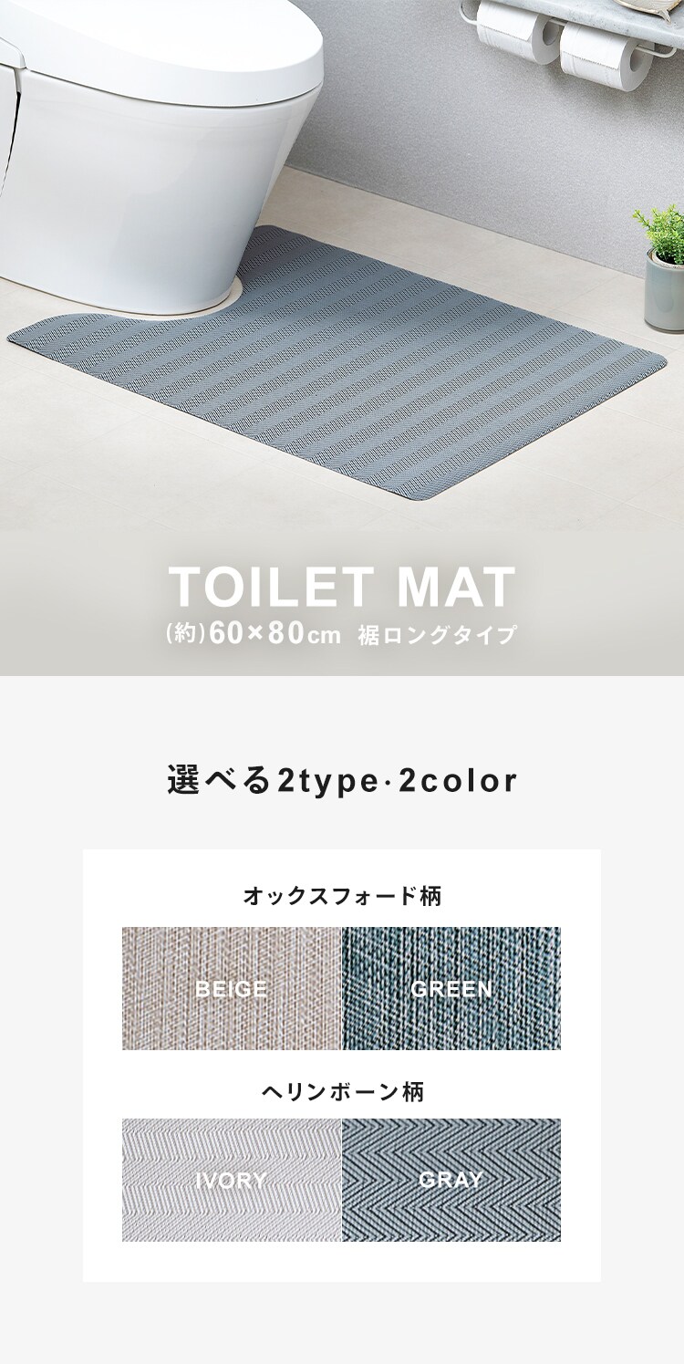トイレマット オックスフォード／ヘリンボーン0