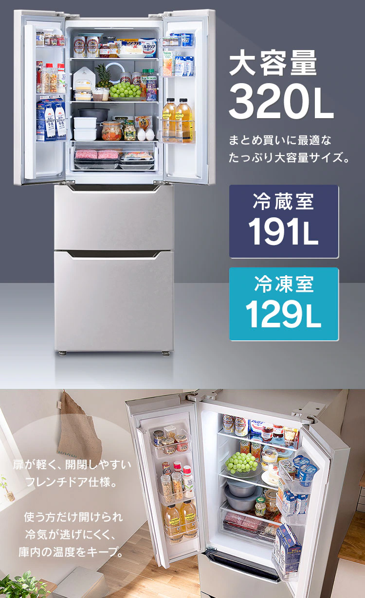 【設置無料】 冷蔵庫 320L 自動霜取り 大容量2段冷凍室129L 大凍量 製氷皿付き フレンチドア 設置込み 幅63.5cm IRSN-32B-B ブラック【代引き不可】1