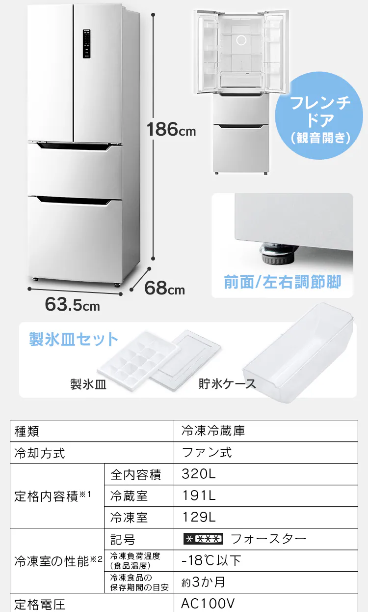 【設置無料】 冷蔵庫 320L 自動霜取り 大容量2段冷凍室129L 大凍量 製氷皿付き フレンチドア 設置込み 幅63.5cm IRSN-32B-B ブラック【代引き不可】14
