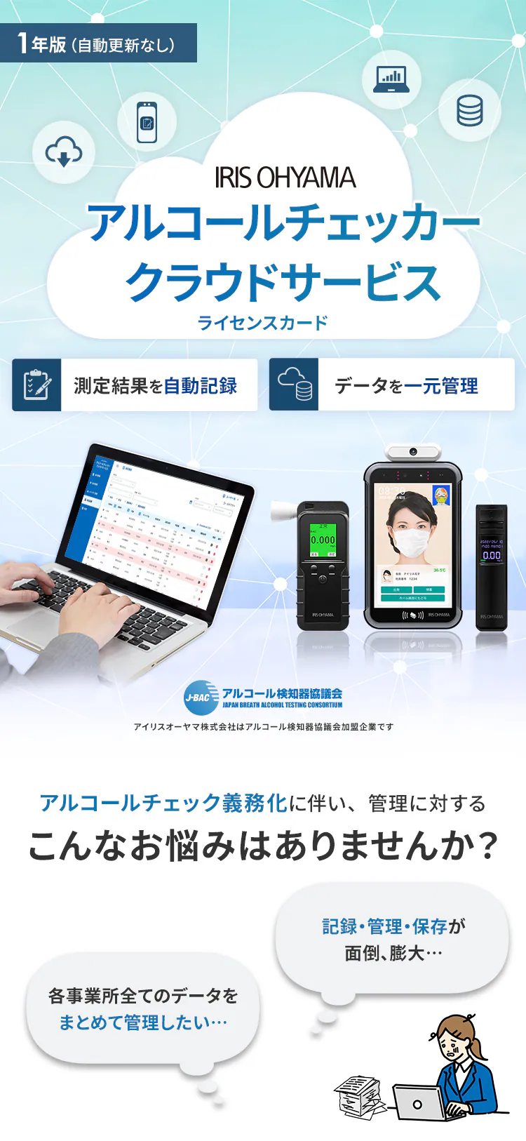 アルコールチェッカー 顔認証型 クラウドサービス0