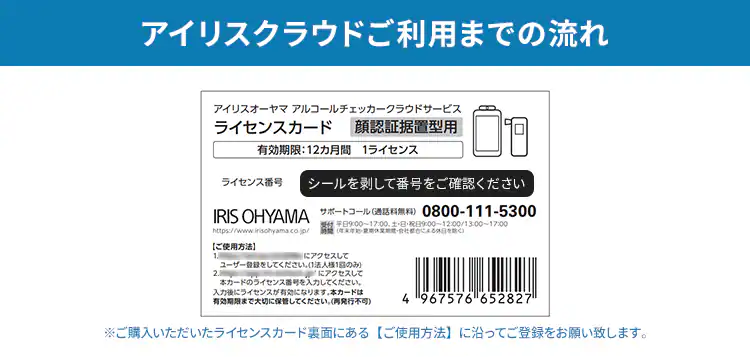 アルコールチェッカー 顔認証型 クラウドサービス4