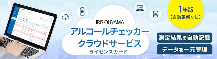 アルコールクラウドバナー