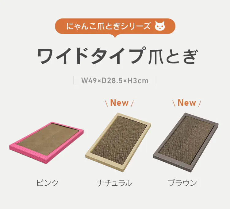 猫のつめとぎ ワイドタイプ P-NTW-290R ブラウン1