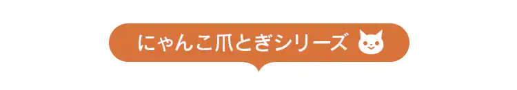 ダストレスネコの爪とぎスリム CTS-540【単品・2個セット】9