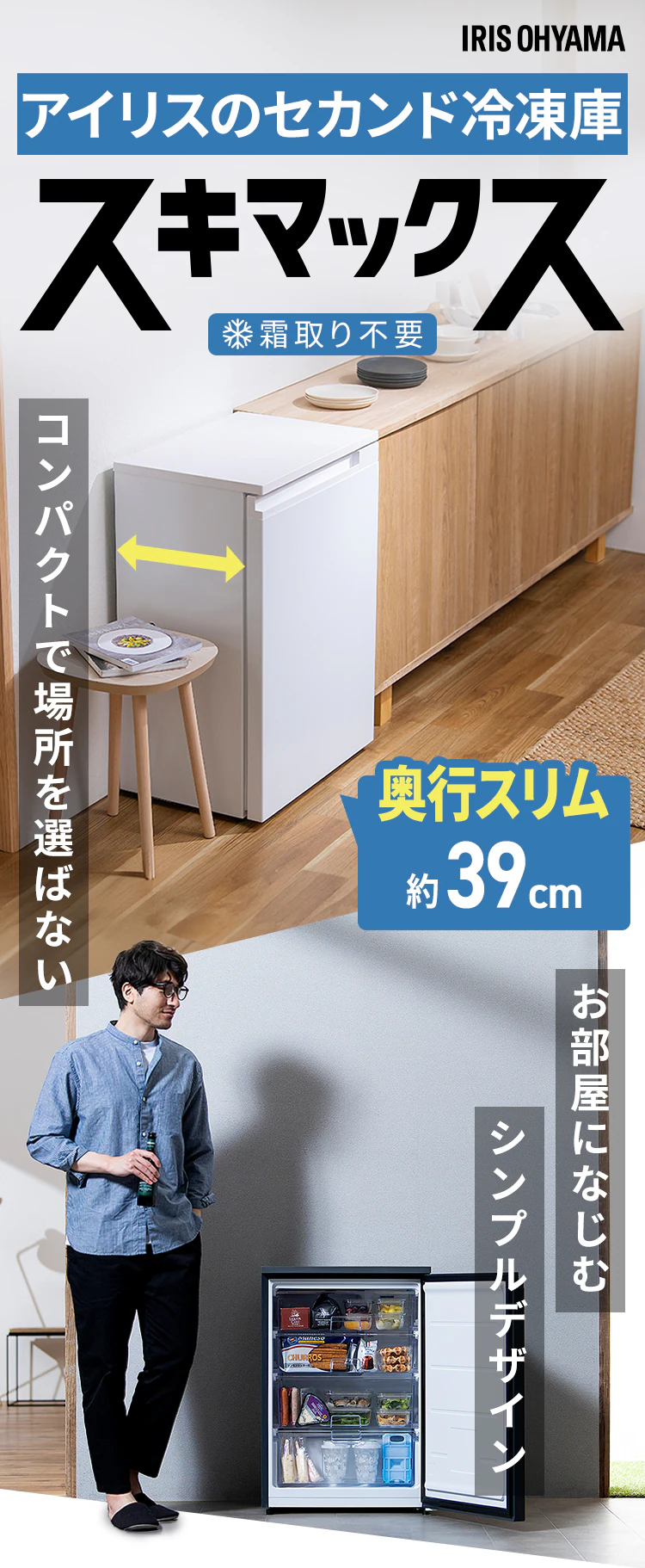 奥行スリム冷凍庫 66L IUSN-7A 全2色1