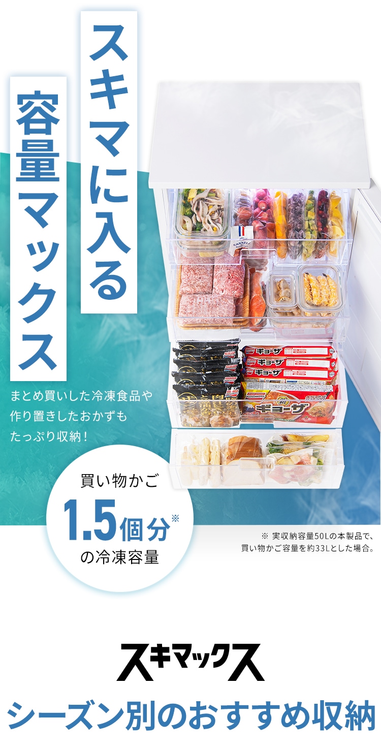 冷凍庫 66L 奥行スリム 自動霜取り IUSN-7A-W+冷蔵庫下スリム床