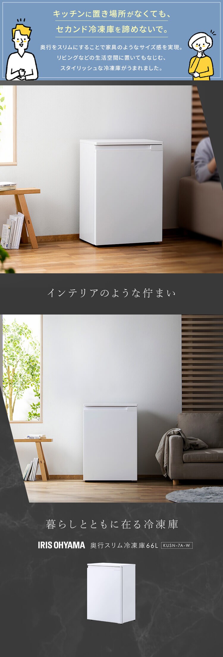 【訳あり】冷凍庫 66L 奥行スリム  【スキマックス】0