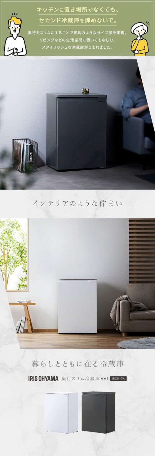 冷蔵庫 66L 奥行スリム 小型 セカンド冷蔵庫 1ドア 奥行き39cm IRSN-7A 