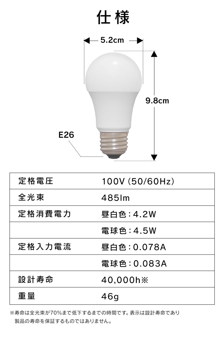 LED電球 E26口金 広配光タイプ 40W形相当 電球色 密閉形器具対応 断熱材施工器具対応 LDA5L-G-4T87