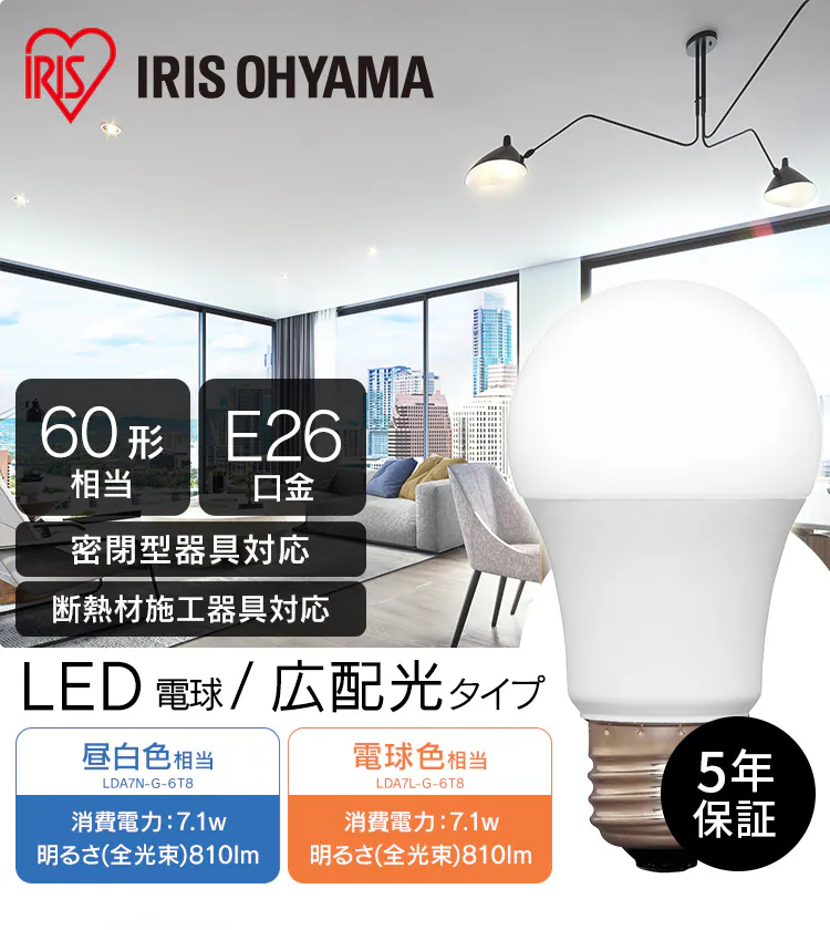 LED電球 E26口金 広配光タイプ 60W形相当 昼白色 密閉形器具対応 断熱材施工器具対応 LDA7N-G-6T80