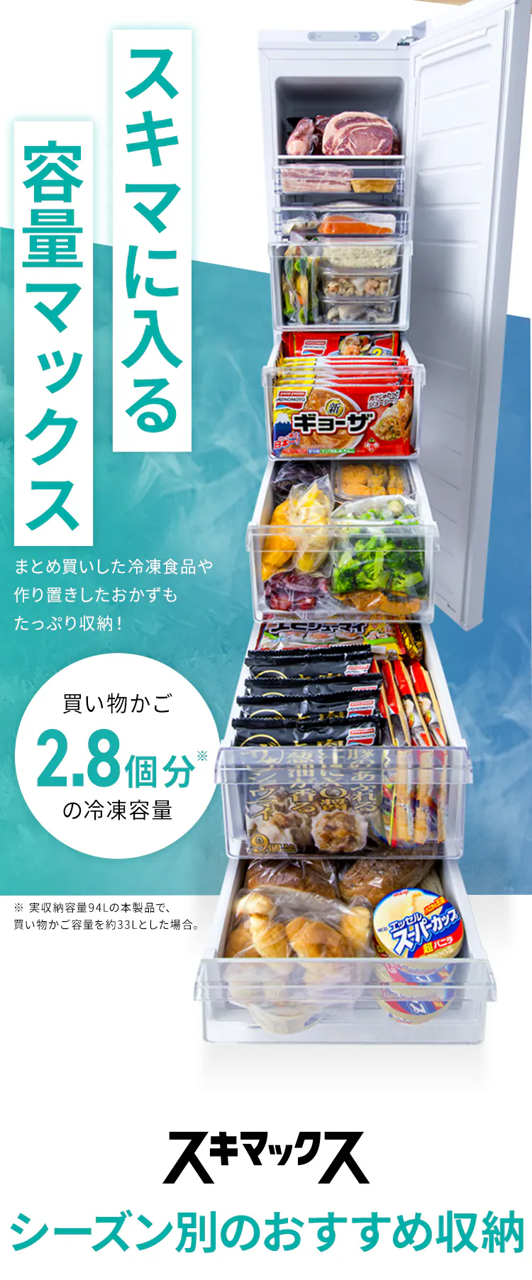 冷凍庫 120L 幅スリム 自動霜取り IUSN-S12A-W 【スキマックス】2