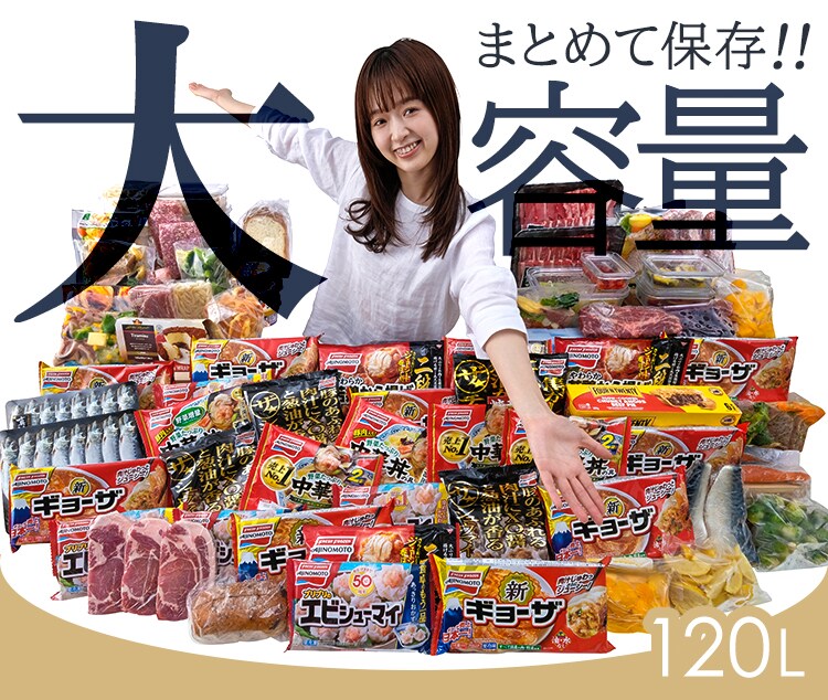 【訳あり】冷凍庫 120L 幅スリム 自動霜取り  【スキマックス】0