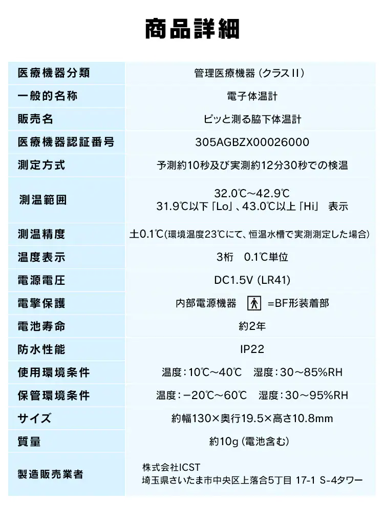 脇下体温計 DT-7012