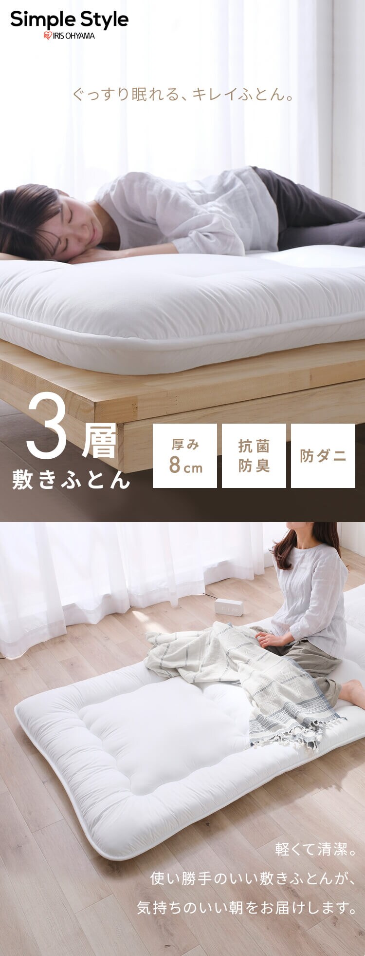3層敷き布団 SKF-UD08-S0