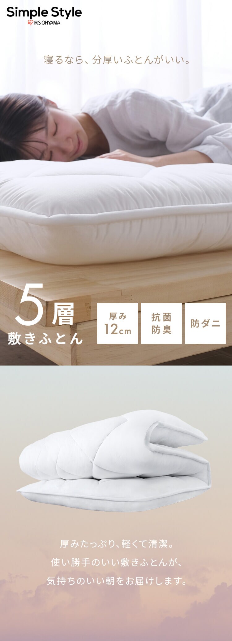 5層敷き布団 SKF-UD12-S0