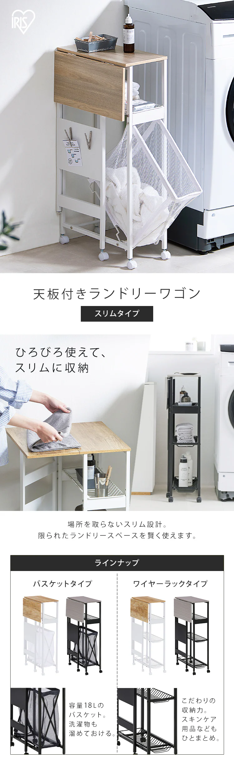 ランドリーワゴン 天板付き スリム バスケットタイプ TLAW-B220 ホワイト0