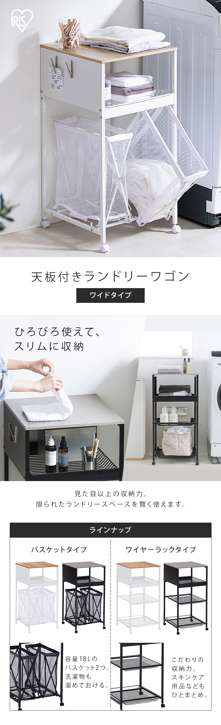 ランドリーワゴン 天板付き ワイド バスケットタイプ TLAW-B420 ホワイト0