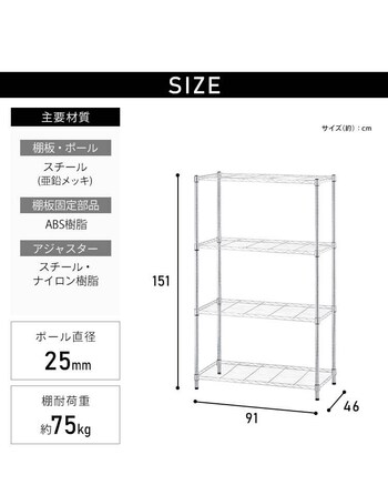 スチールラック 幅91cm メタルラック シンプル 4段 SASE-915E シルバー 