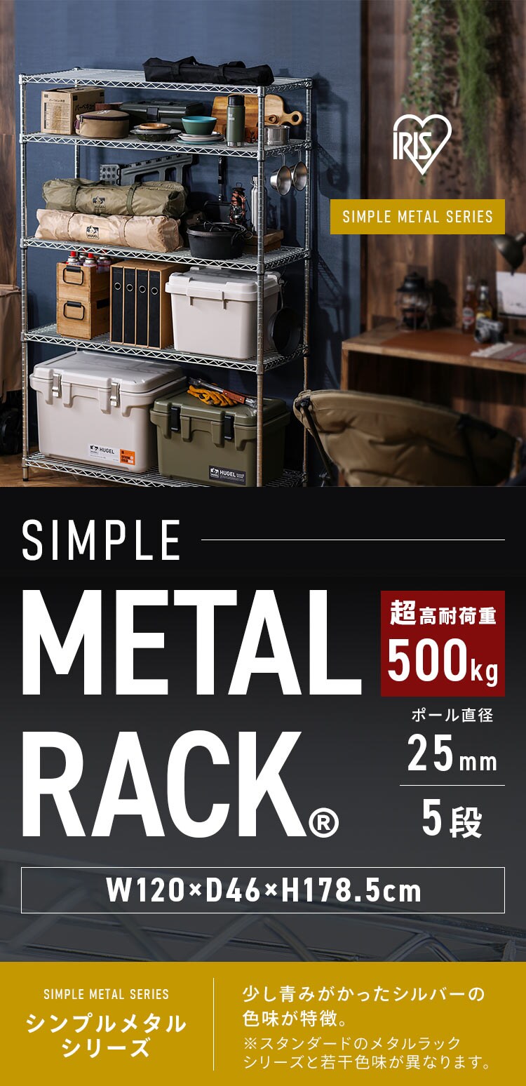 スチールラック 幅120cm メタルラック シンプル 5段 SMR-1218J シルバー (ポール直径25mm・棚板5枚)1