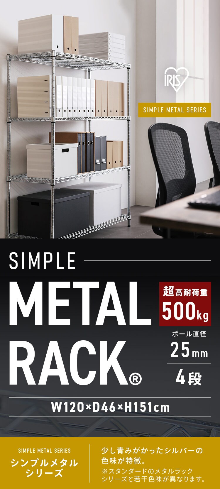 【訳あり】スチールラック 幅120cm メタルラック シンプル 4段 SMR-1215J シルバー (ポール直径25mm・棚板4枚)1