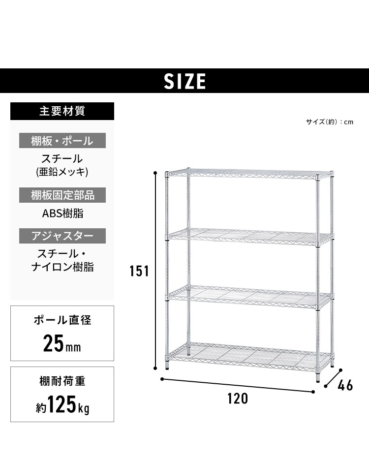 【訳あり】スチールラック 幅120cm メタルラック シンプル 4段 SMR-1215J シルバー (ポール直径25mm・棚板4枚)10