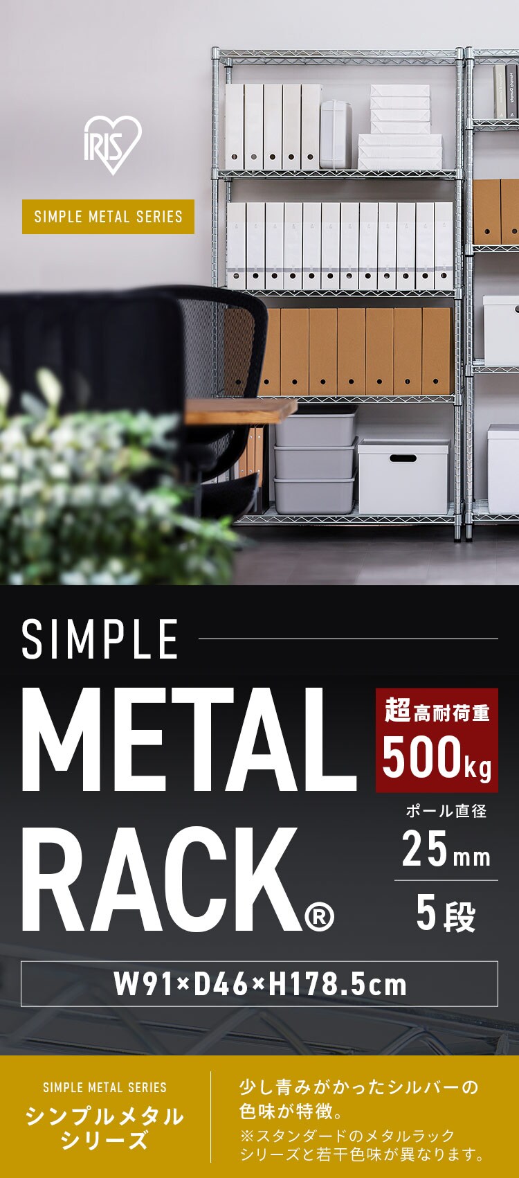【訳あり】スチールラック 幅91cm メタルラック シンプル 5段 SMR-9018J シルバー (ポール直径25mm・棚板5枚)1