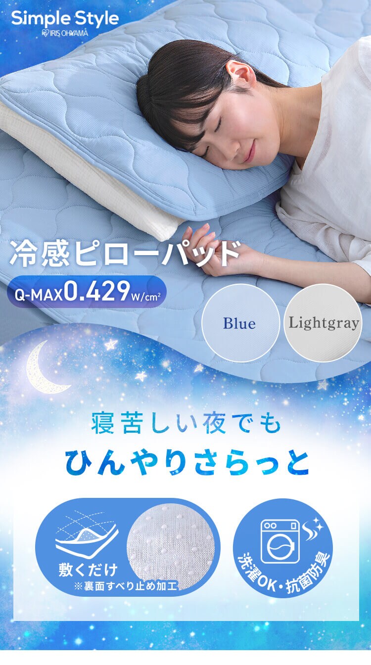枕カバー 接触冷感 Q-max0.429 PWP-NS3-4565 全2色0
