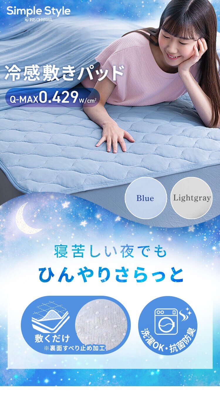 敷きパッド 接触冷感 Q-max0.429 BSP-NS3 シングル/セミダブル/ダブル 各2色0