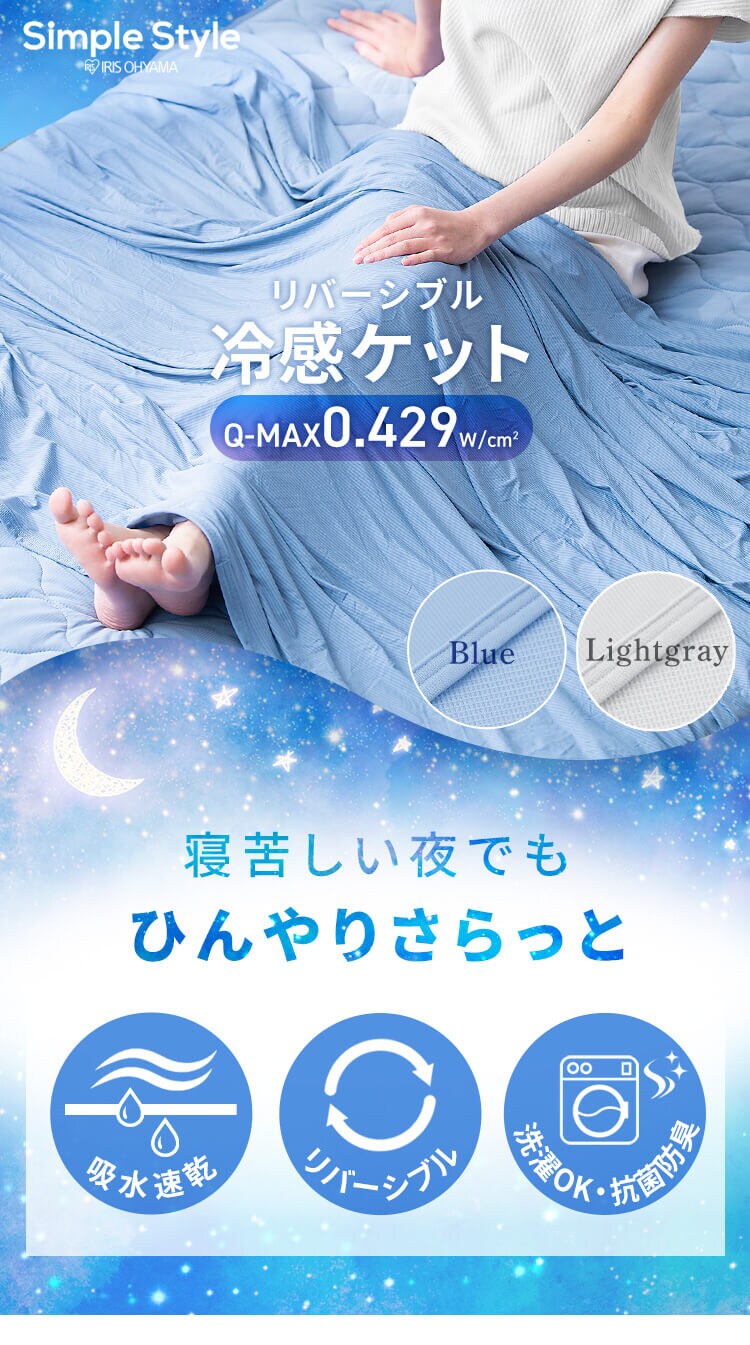 タオルケット シングル 夏用 接触冷感 Q-max0.429 ブルー0