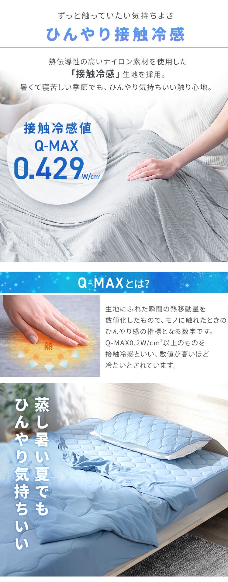 タオルケット シングル 夏用 接触冷感 Q-max0.429 ブルー1