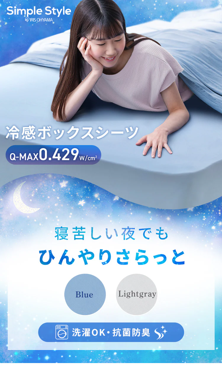 【最大10%OFFクーポン】ボックスシーツ シングル 夏用 接触冷感 Q-max0.429 ブルー0
