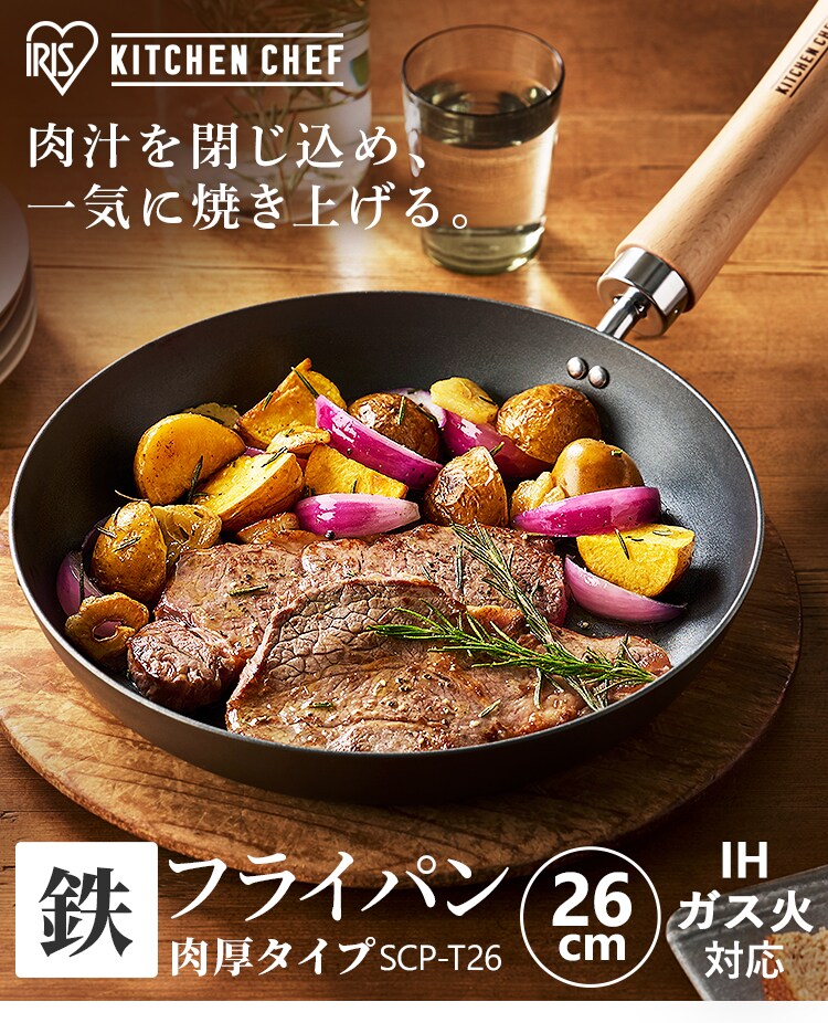 鉄フライパン 26cm IH/ガス火対応 肉厚タイプ SCP-T26 ブラック 鉄フライパン 26cm IH/ガス火対応 肉厚タイプ SCP-T26 ブラック