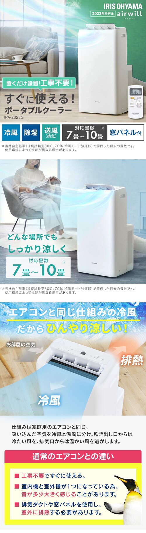 アイリスオーヤマ IRIS OHYAMA ポータブルクーラー 床置きエアコン 7畳 
