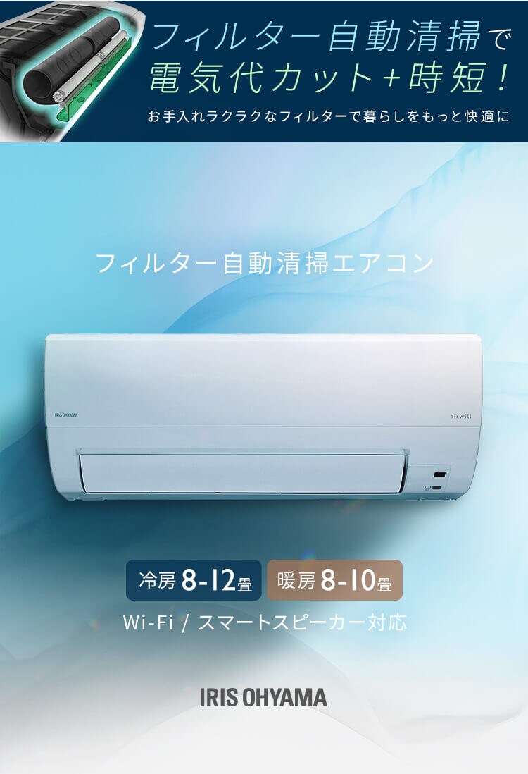 エアコン 10畳 節電 フィルター自動清掃 2.8kw 100V対応 IAF-2807M0