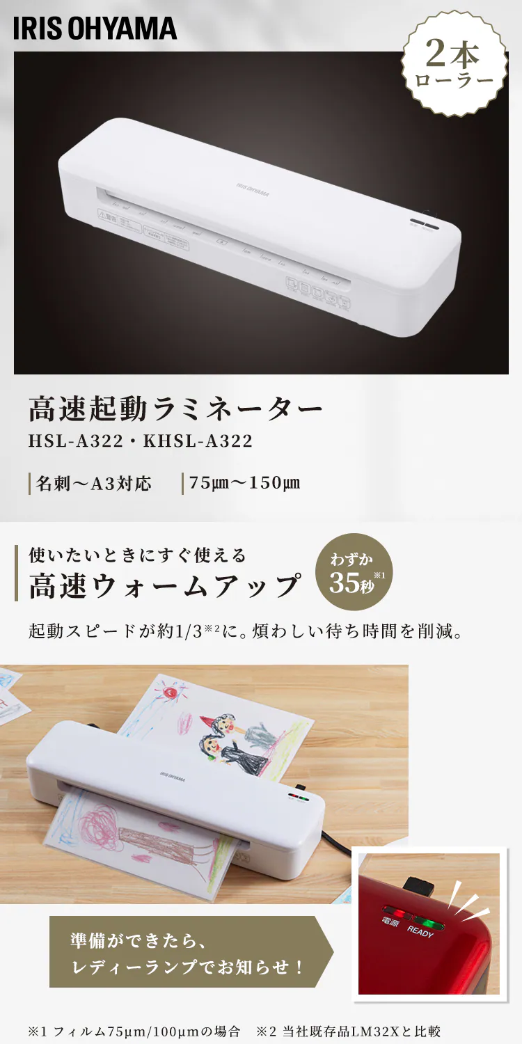 ラミネーター 名刺~A3対応 高速起動 2本ローラー 75μm~150μm HSL-A322-W ホワイト0