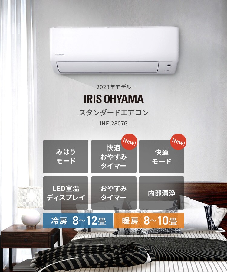 エアコン 工事費込み 10畳 2.8kw IHF-2807G 7616670 │アイリスプラザ 