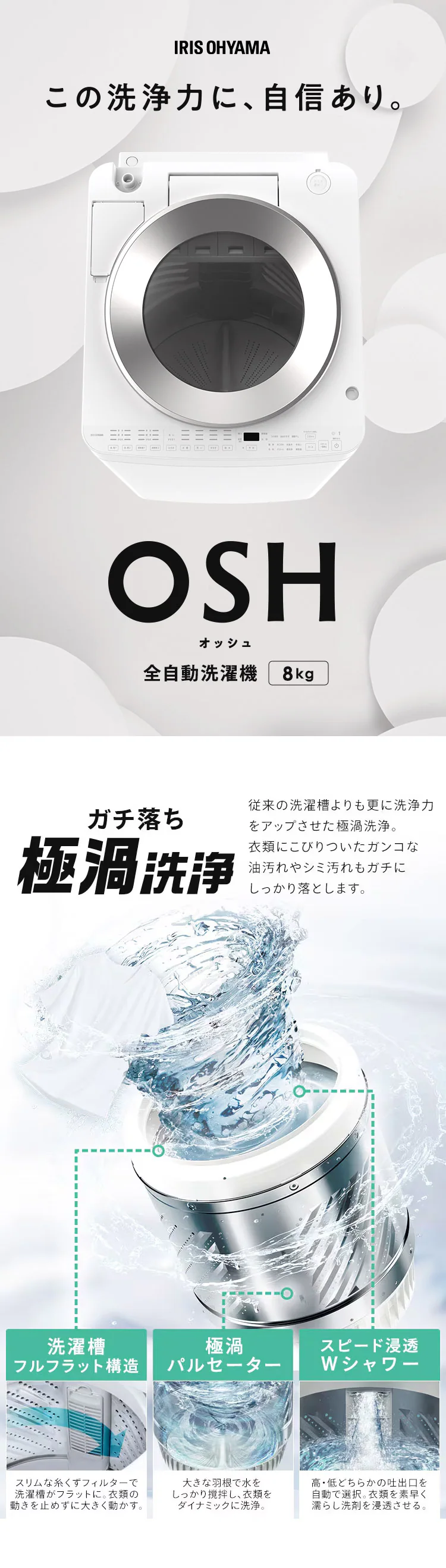 洗濯機 8kg OSH 2連タンク 洗剤自動投入 ガチ落ち極渦洗浄 省エネ 節水 ラクとれLOW設計 二人暮らし ファミリー向け ITW-80A01-W0