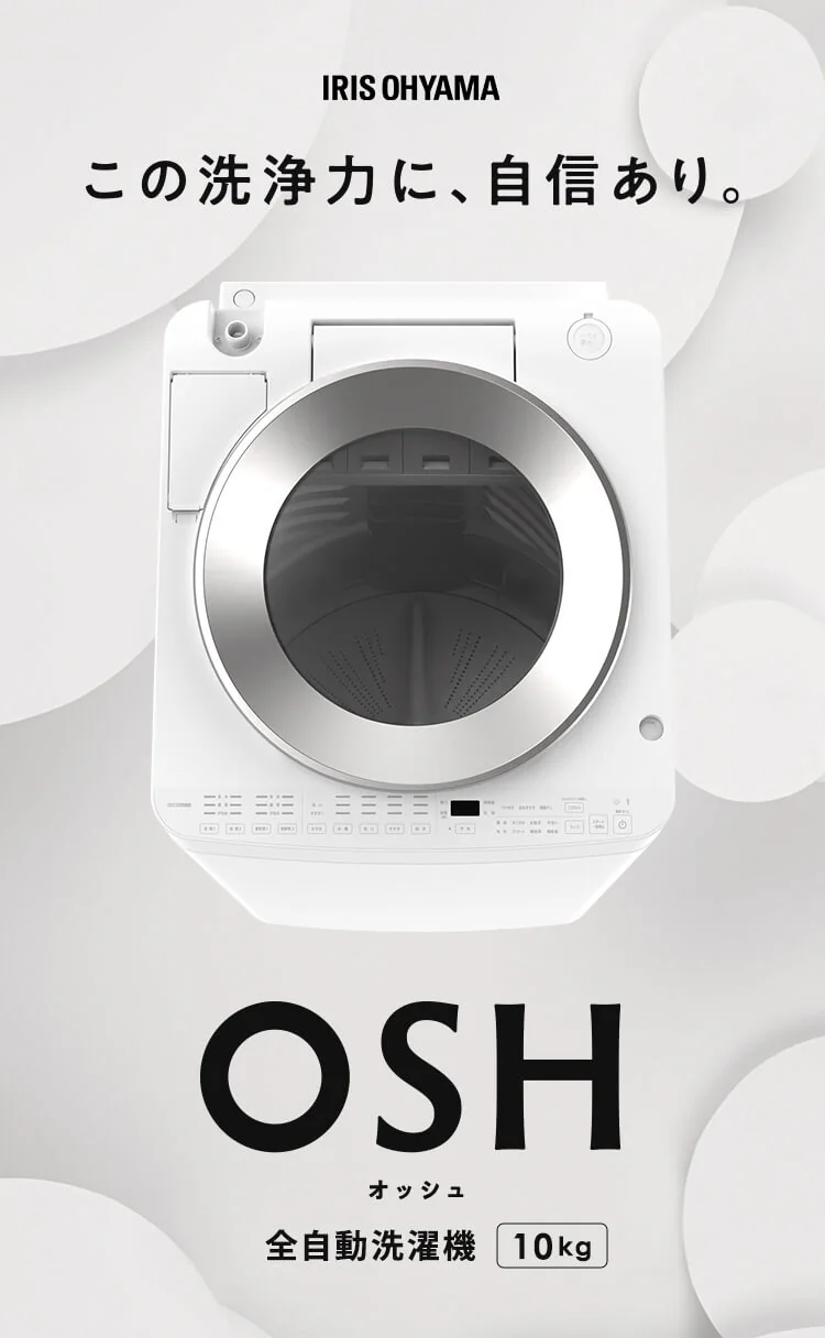 【設置無料】 洗濯機 10kg OSH 4連タンク 洗剤自動投入 ガチ落ち極渦洗浄 省エネ 節水 ラクとれLOW設計 インバーター搭載 残り湯で洗濯 二人暮らし ファミリー向け TCW-100A01-W1
