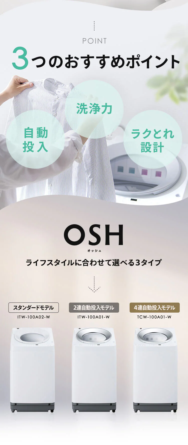 【設置無料】 洗濯機 10kg OSH 4連タンク 洗剤自動投入 ガチ落ち極渦洗浄 省エネ 節水 ラクとれLOW設計 インバーター搭載 残り湯で洗濯 二人暮らし ファミリー向け TCW-100A01-W2