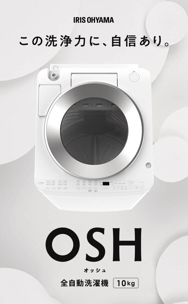 洗濯機 10kg OSH 4連タンク 洗剤自動投入 ガチ落ち極渦洗浄 省エネ 節水 ラクとれLOW設計 インバーター搭載 二人暮らし ファミリー向け TCW-100A02-W0