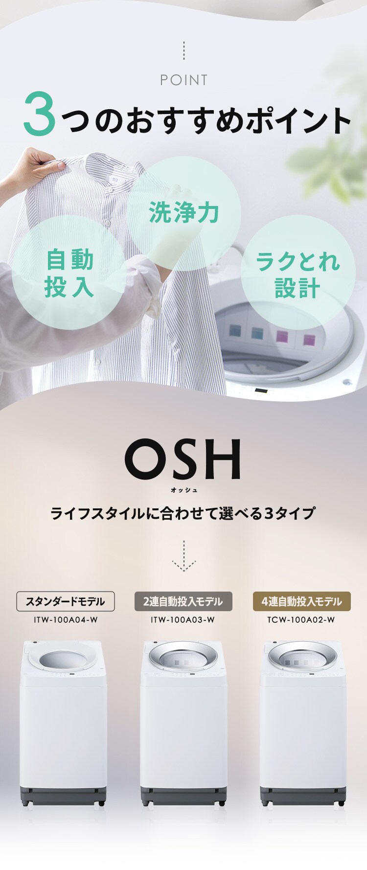 洗濯機 10kg OSH 4連タンク 洗剤自動投入 ガチ落ち極渦洗浄 省エネ 節水 ラクとれLOW設計 インバーター搭載 二人暮らし ファミリー向け TCW-100A02-W1