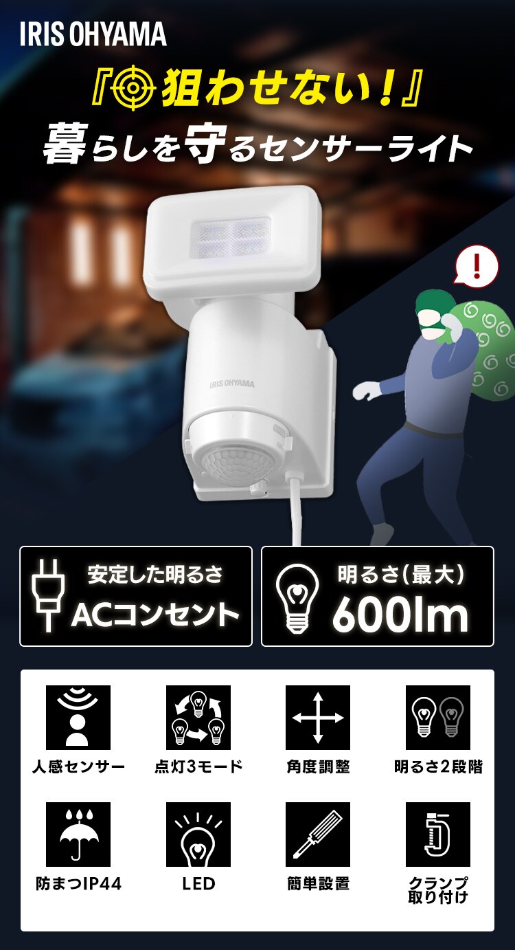 AC式LED防犯センサーライト パールホワイト LSL-ACSN-6001