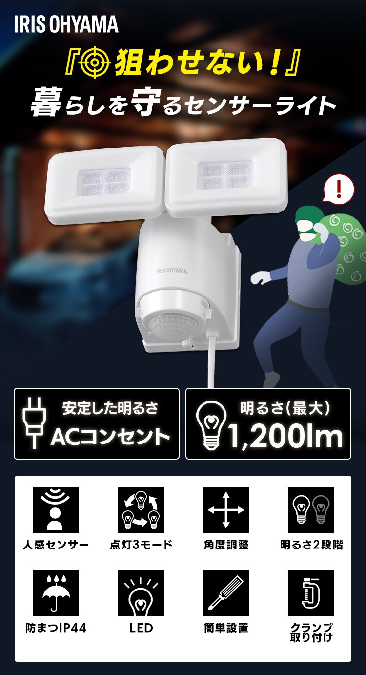 AC式LED防犯センサーライト パールホワイト LSL-ACTN-12001