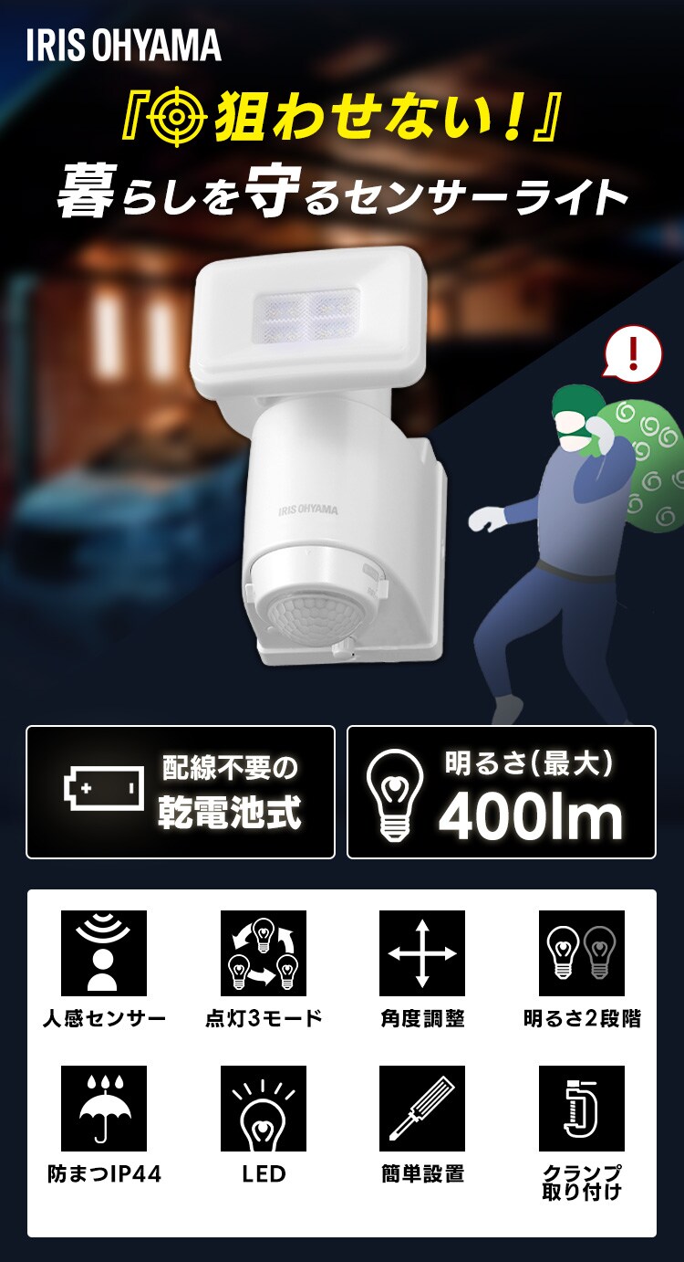 乾電池式LED防犯センサーライト パールホワイト LSL-B1SN-4001