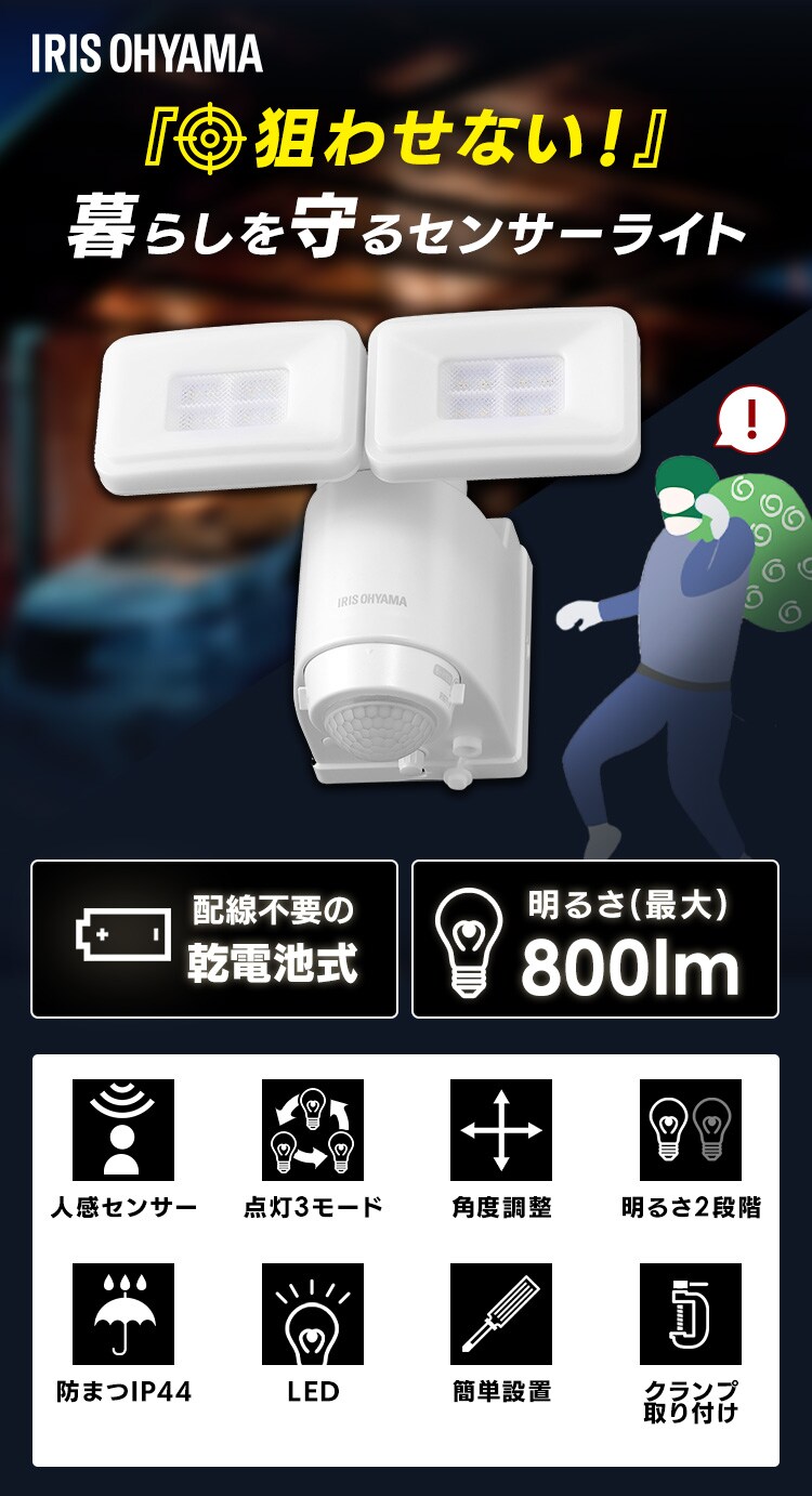 乾電池式LED防犯センサーライト パールホワイト LSL-B1TN-800 1